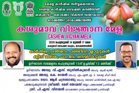 Cashew vigyan mela invitation