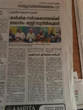 News clip from Manorama
